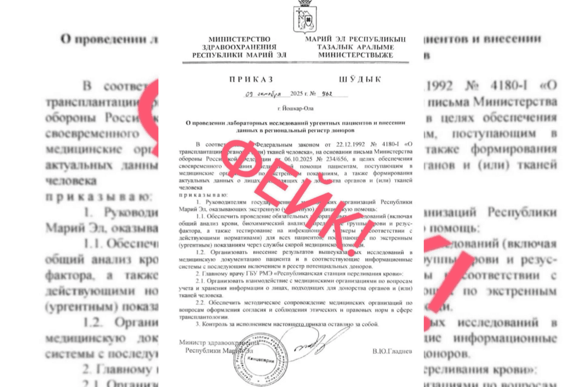 Минздрав Марий Эл опроверг фейковый приказ о донорстве органов