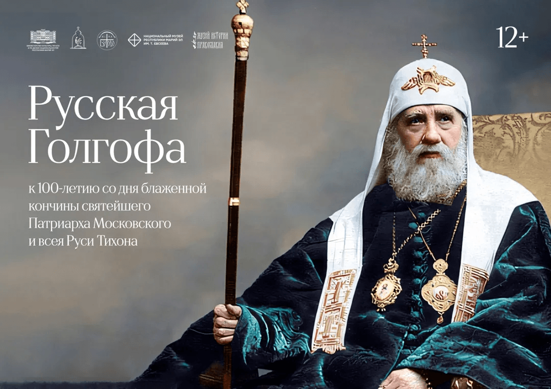 27 мая в Йошкар-Оле откроется выставка о судьбе церкви в годы гонений