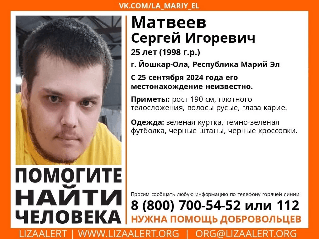 В Марий Эл разыскивают 25-летнего жителя, пропавшего 25 сентября