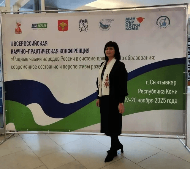 Педагог из Марий Эл показала свой опыт на престижной Всероссийской конференции о родных языках