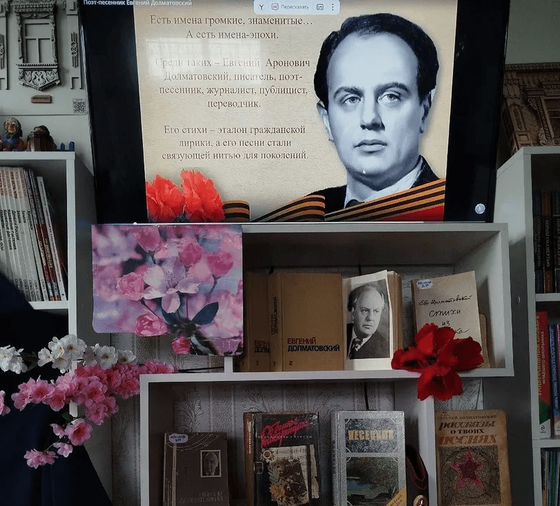 В Эмековской библиотеке Марий Эл прошло патриотическое мероприятие, посвящённое Евгению Долматовскому