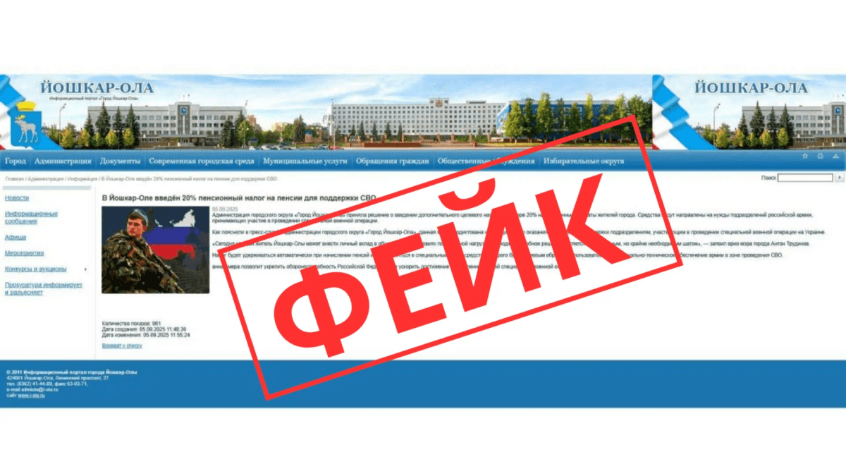 Администрация Йошкар‑Олы опровергла информацию о введении 20% налога с пенсий