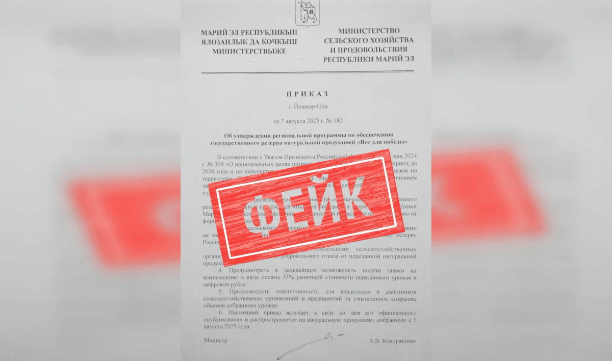 Фейковый приказ министра: в Марий Эл разоблачили фальшивую программу о госрезерве продуктов