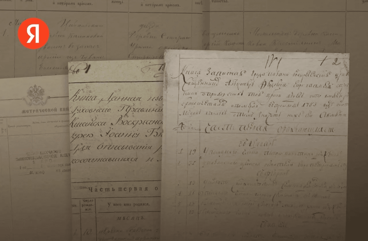 Родословная до 10 поколений: в Марий Эл стали доступны метрические книги