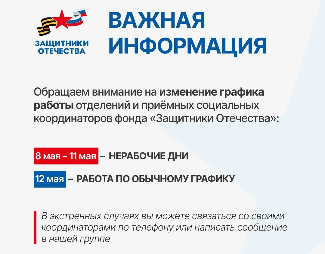 Филиал фонда «Защитники Отечества» в Марий Эл изменил график работы в праздничные дни