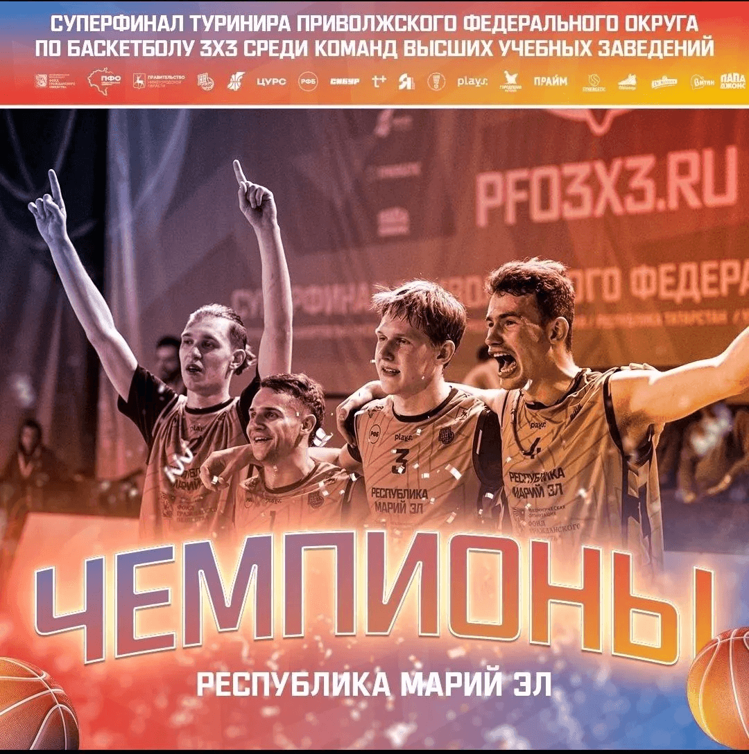 Команда Марий Эл победила в суперфинале турнира ПФО по баскетболу 3×3