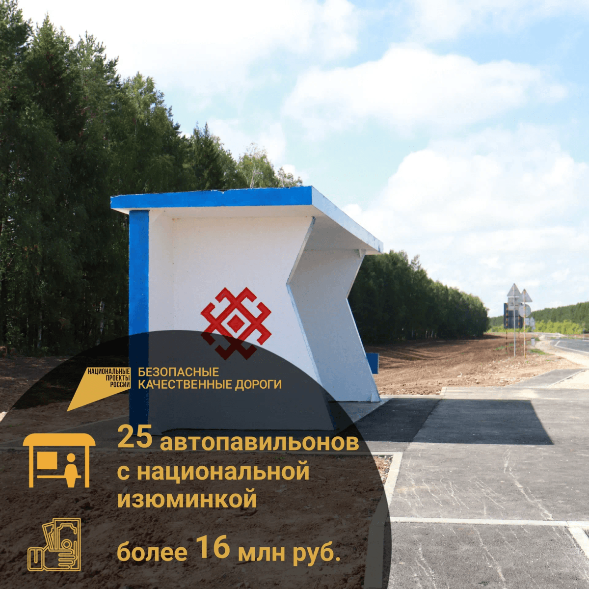 В 2024 году в Марий Эл поставили 25 железобетонных остановок