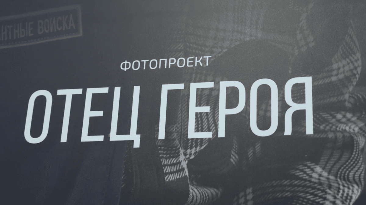 В Йошкар-Оле прошло открытие выставки «Отец Героя»