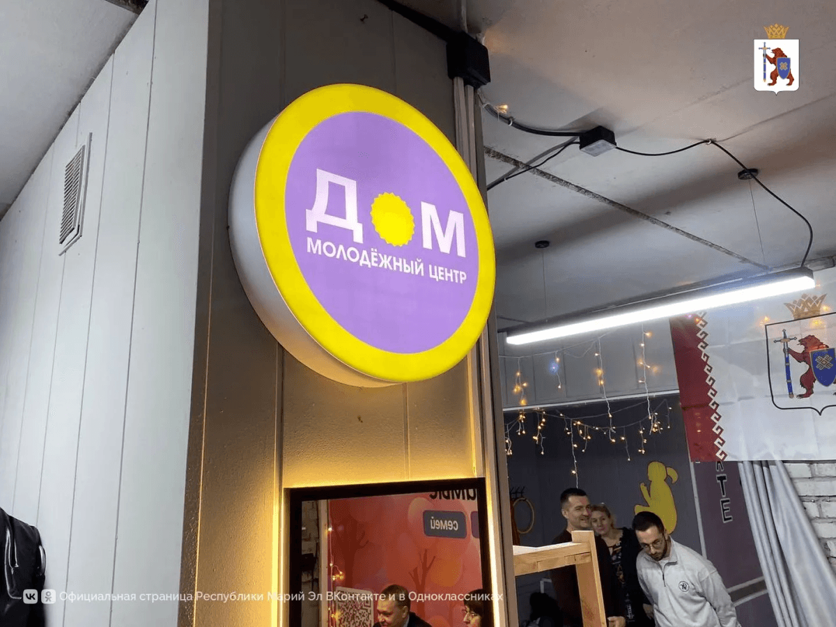 Для молодёжи Волжска создали современное многофункциональное пространство «ДОМ»