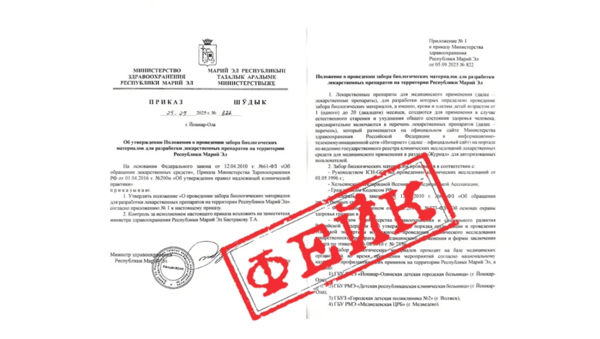 В Сети появился фальшивый приказ Минздрава Марий Эл