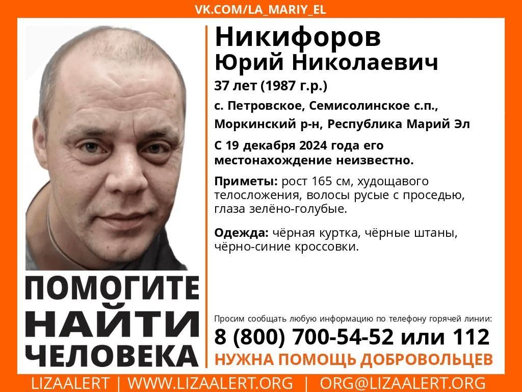 Поисковый отряд «ЛизаАлерт» ищут 37-летнего жителя Моркинского района