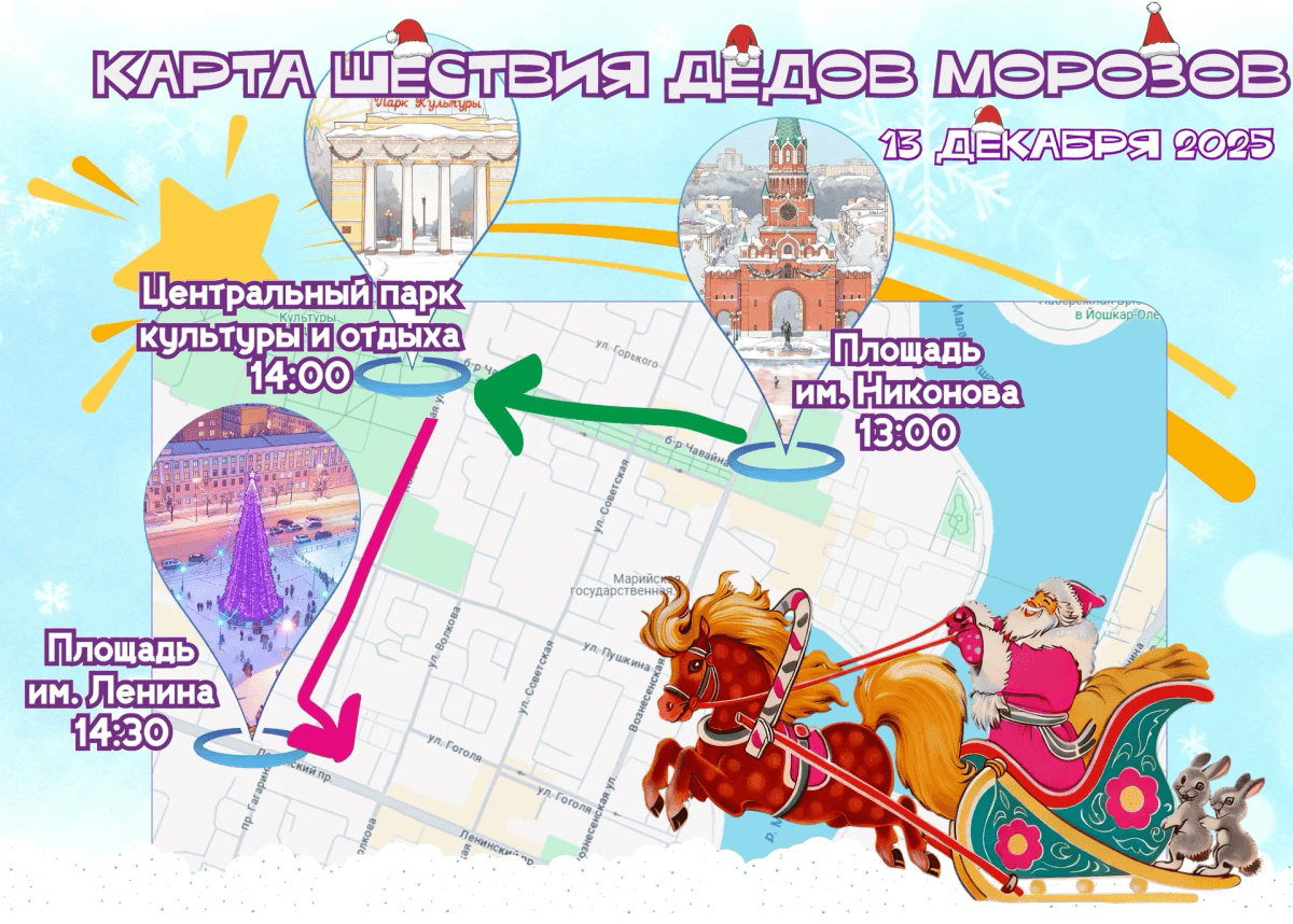 В Йошкар-Оле стартует фестиваль «Марийская зима» с Шествием Дедов Морозов