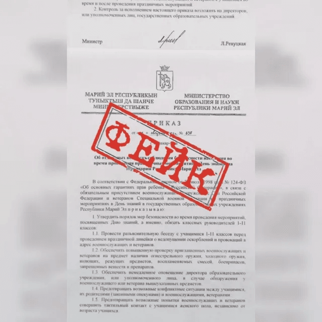 В Марий Эл распространяется фейк о запрете школьных линеек