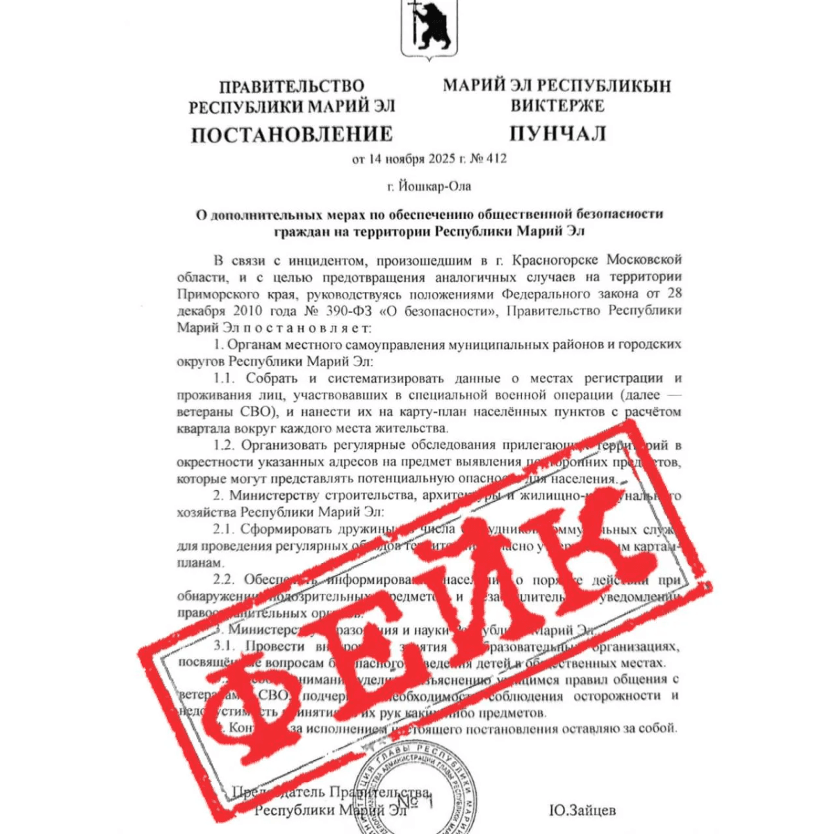 Правительство Марий Эл опровергло ложную информацию о новых мерах безопасности