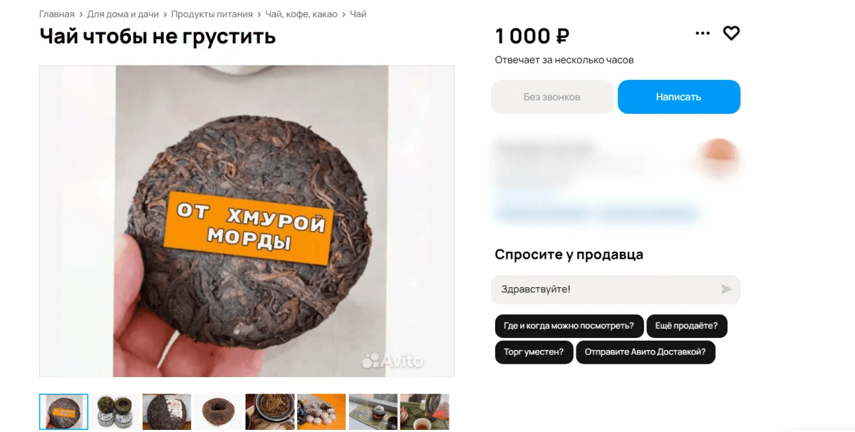 Йошкаролинцам предлагают купить чай из Поднебесной "от хмурой морды"