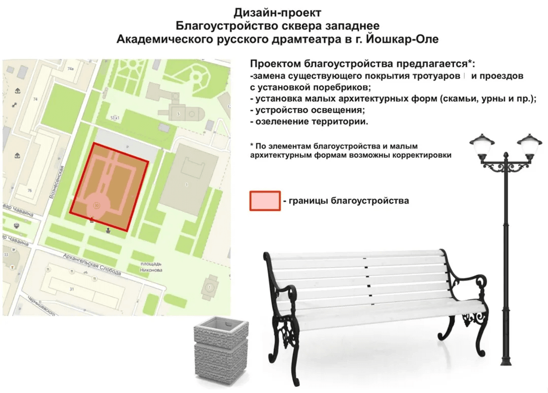 В центре Йошкар-Олы могут обновить сквер у драмтеатра