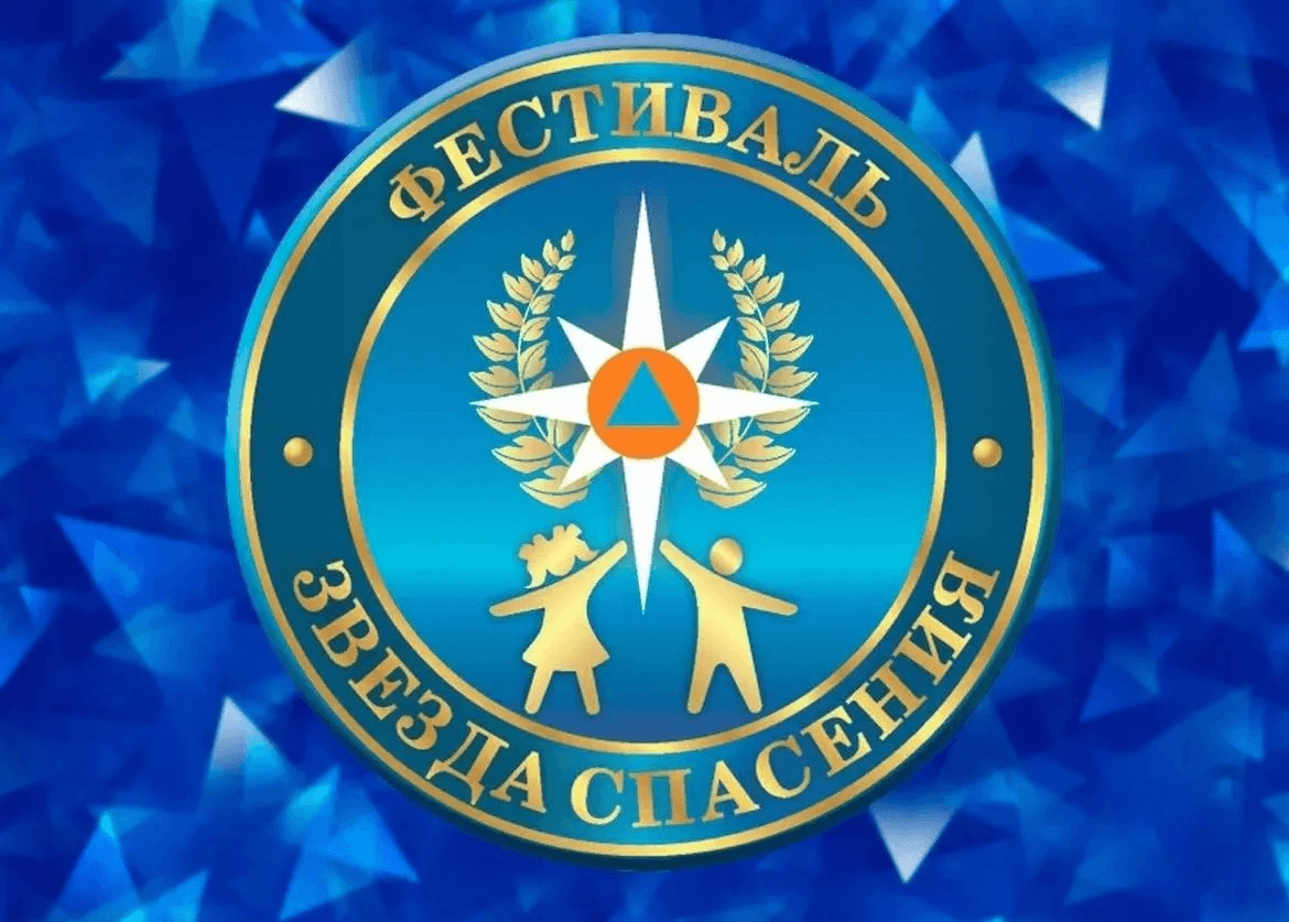 В Марий Эл завершился первый этап Всероссийского фестиваля «Звезда спасения»