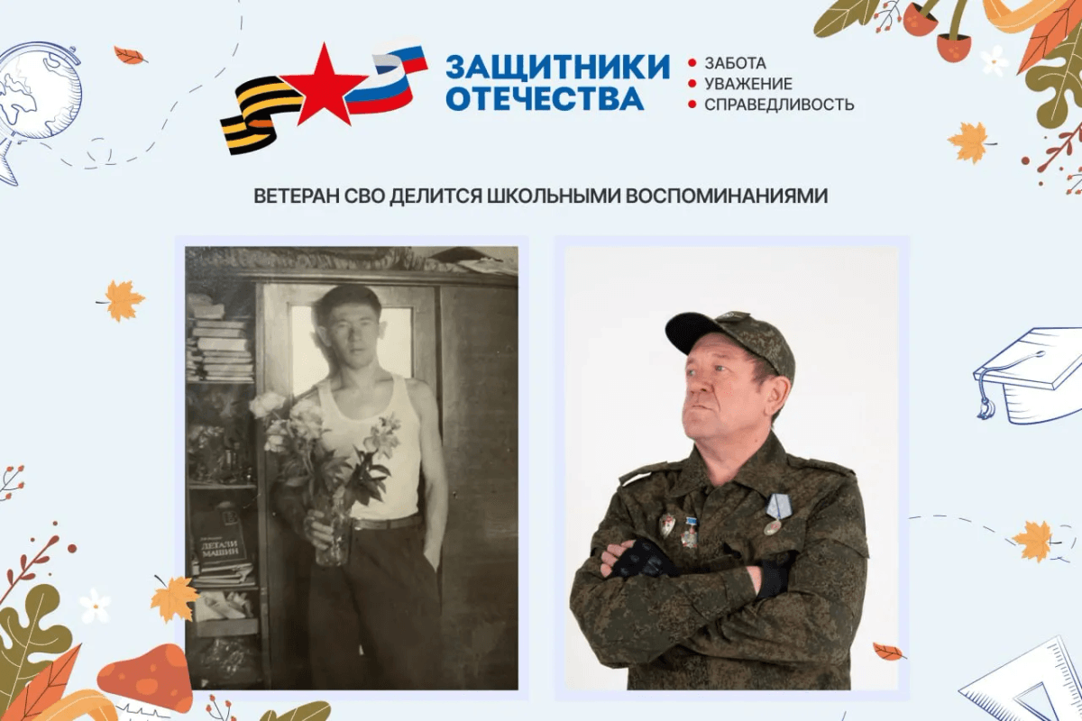 В Марий Эл ветеран СВО рассказал о школьных воспоминаниях в преддверии Дня знаний