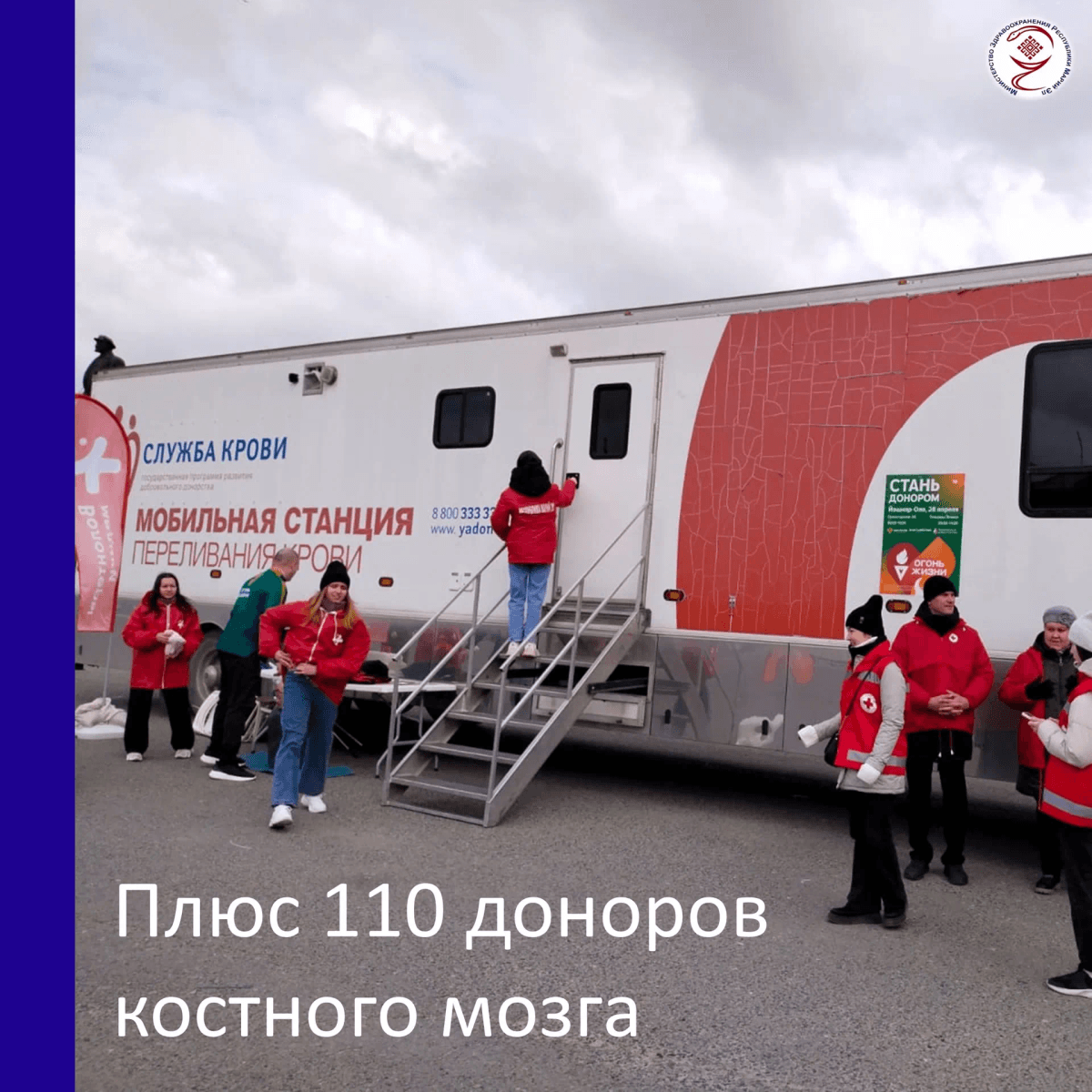 110 жителей Марий Эл вступили в Федеральный регистр доноров костного мозга