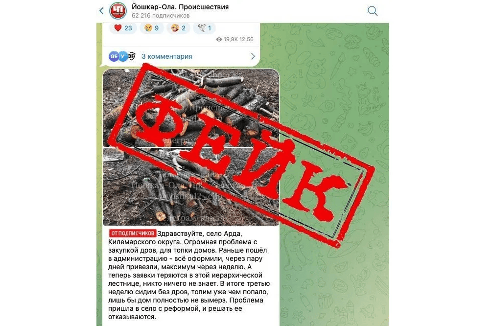 В Марий Эл предупредили о фейках о нарушениях в муниципалитетах