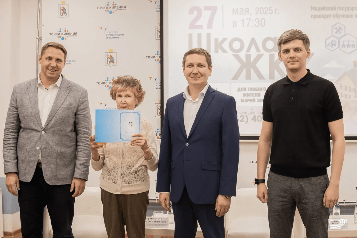 В Йошкар-Оле вручили сертификаты выпускникам "Школы ЖКХ" — теперь они знают, как управлять домом грамотно