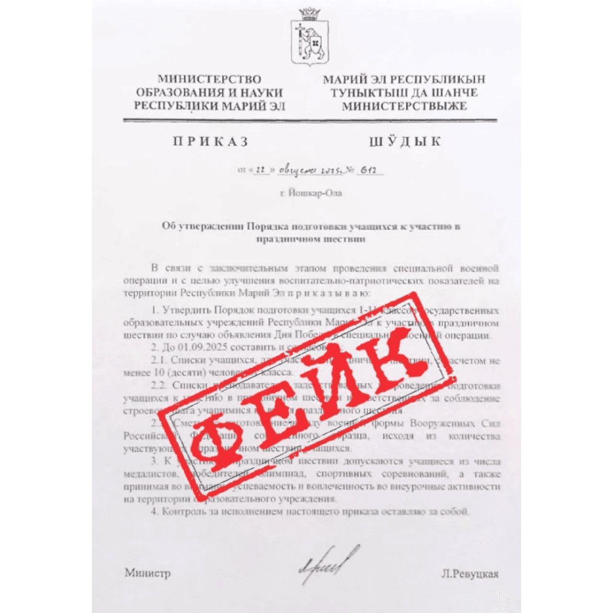 Минобра Марий Эл опроверг фейк о праздничном шествии 1 сентября