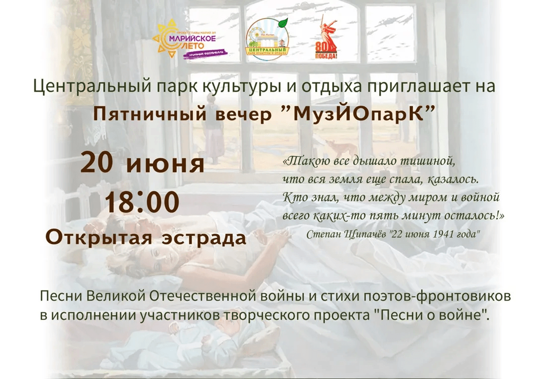20 июня в Йошкар-Оле снова зазвучит «МузЙОпарк» в Центральном парке