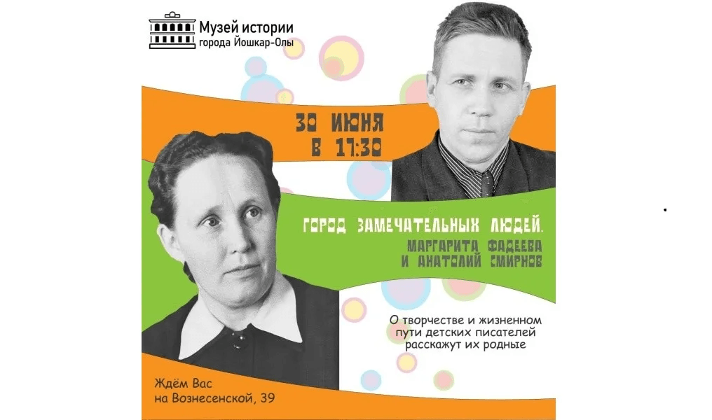 В Йошкар-Оле 30 июня пройдет творческая встреча с потомками авторов «Приключений Петрушки»
