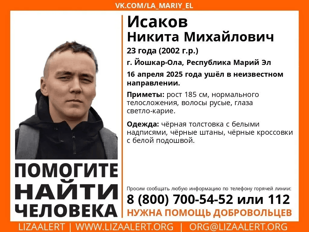 С 16 апреля в Йошкар-Оле разыскивают 23-летнего парня