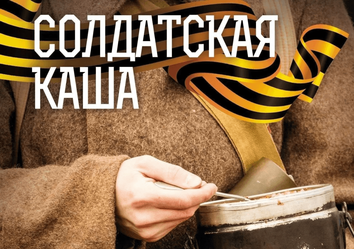 Йошкар-Ола угощает солдатской кашей 9 мая