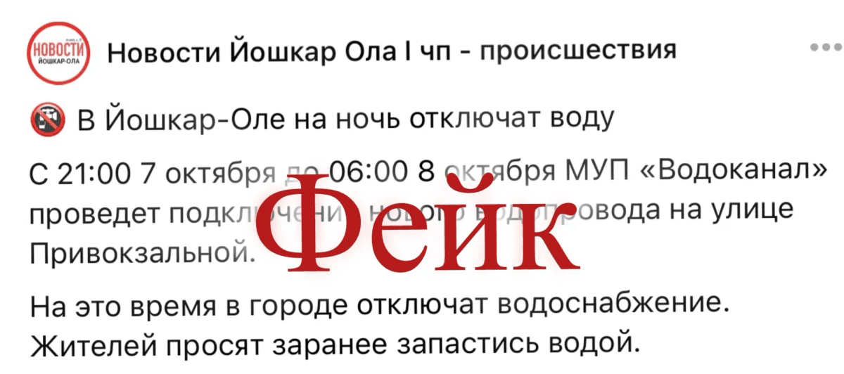 Власти Йошкар-Олы опровергли фейк об отключении воды