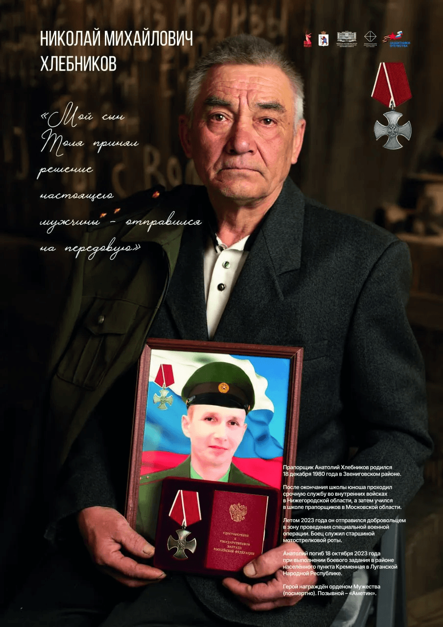 Погиб в ЛНР: боец из Звениговского района Анатолий Хлебников награжден орденом Мужества