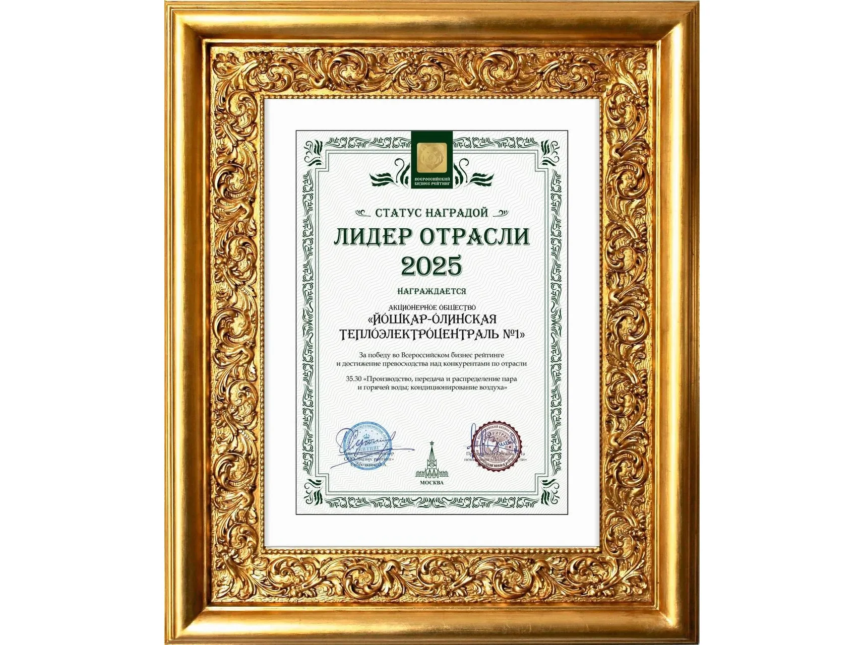 Йошкар-Олинская ТЭЦ-1 получила звание Лидера отрасли 2025