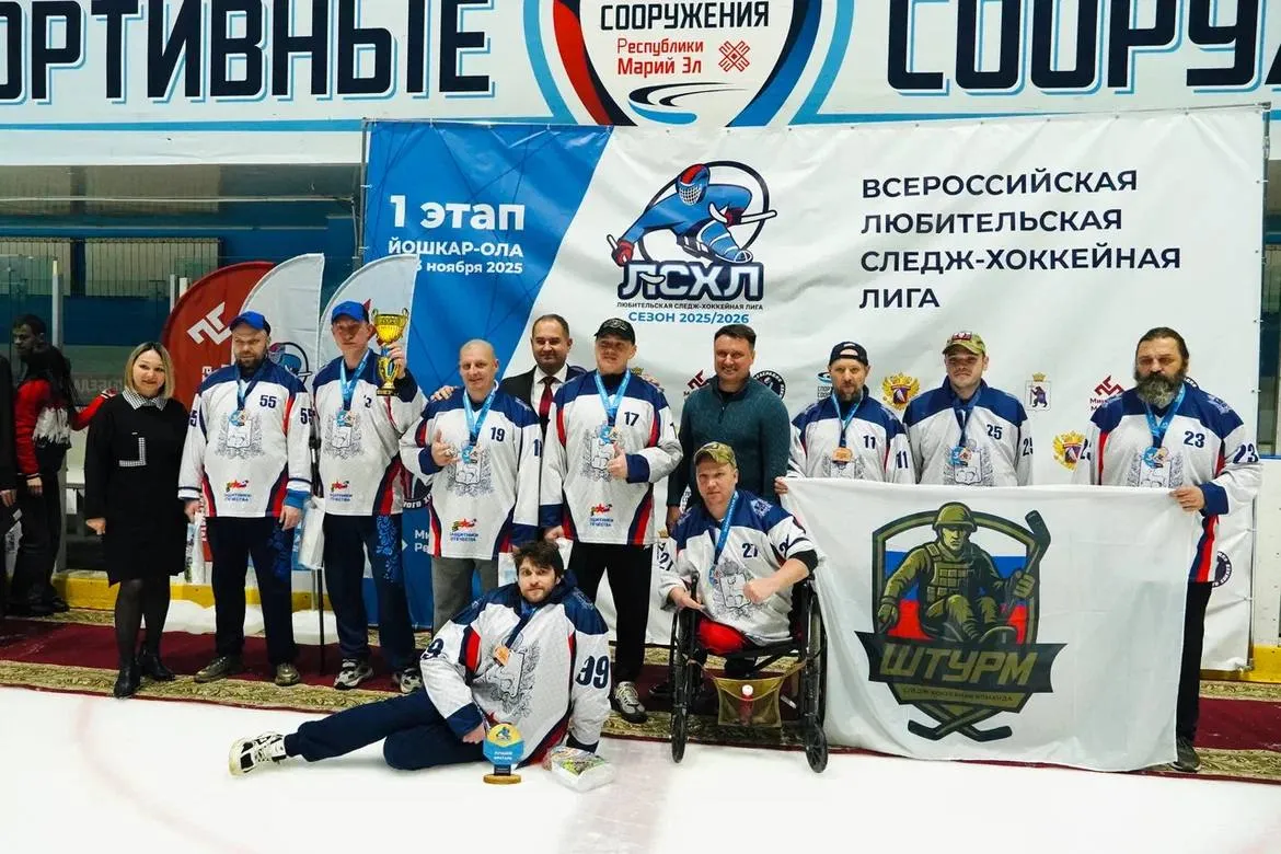 В Йошкар-Оле прошёл первый этап следж-хоккейной лиги с участием ветеранов СВО из Марий Эл